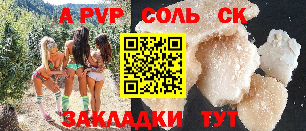 A-PVP Соль Каменка
