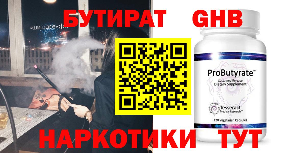 БУТИРАТ GHB  Вход с VPN  Каменка 