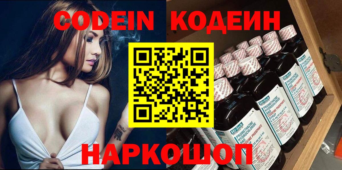Codein напиток Lean (лин) Каменка