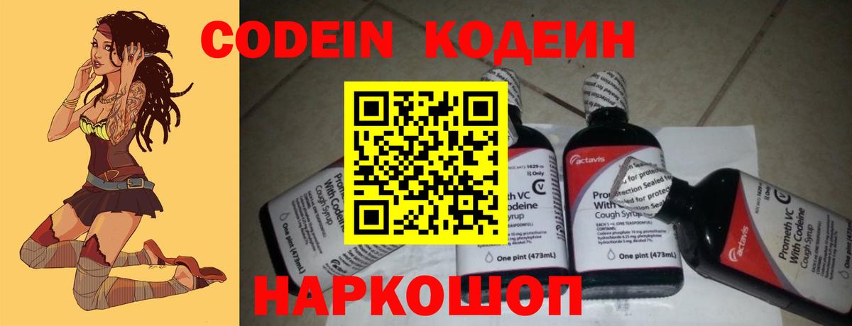 Кодеиновый сироп Lean Purple Drank  Вход с VPN  Кодеиновый сироп Lean Purple Drank  Каменка 