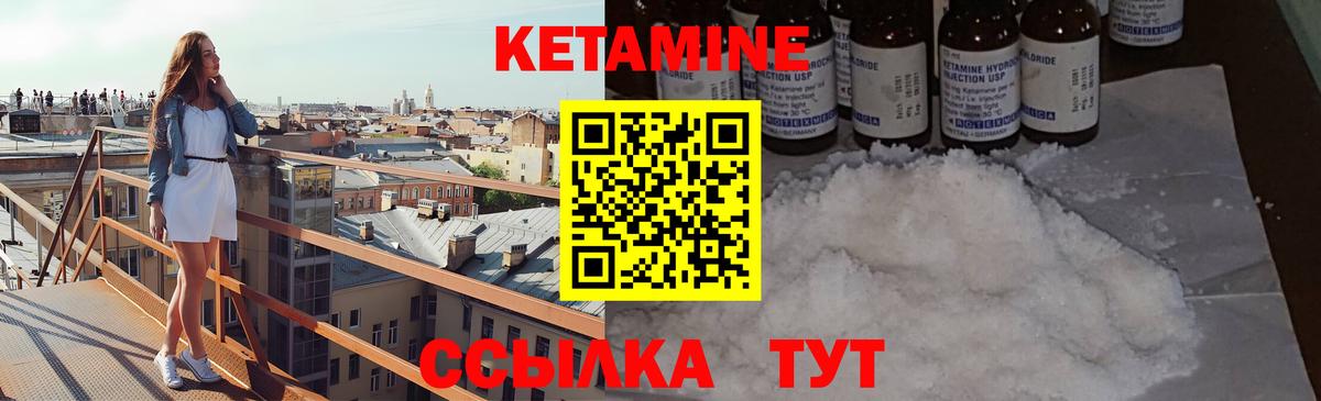 КЕТАМИН ketamine Каменка