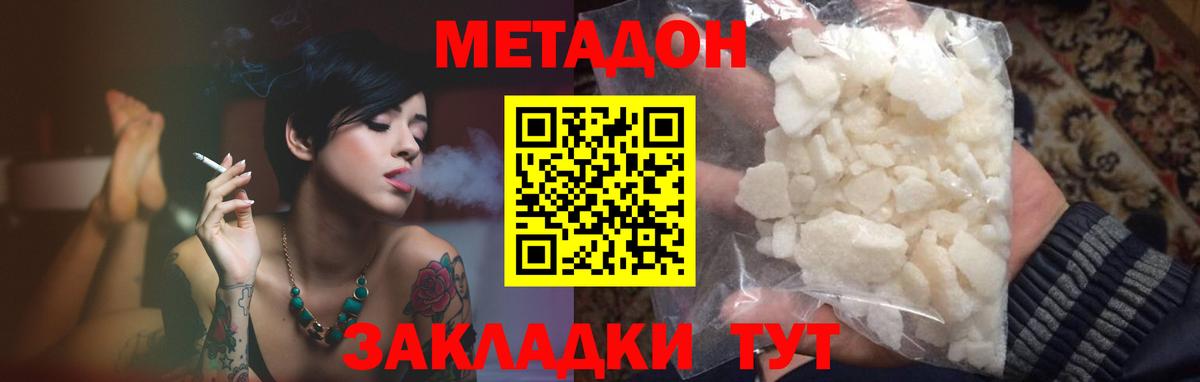 Метадон белоснежный  Вход с VPN  МЕТАДОН белоснежный  Каменка 