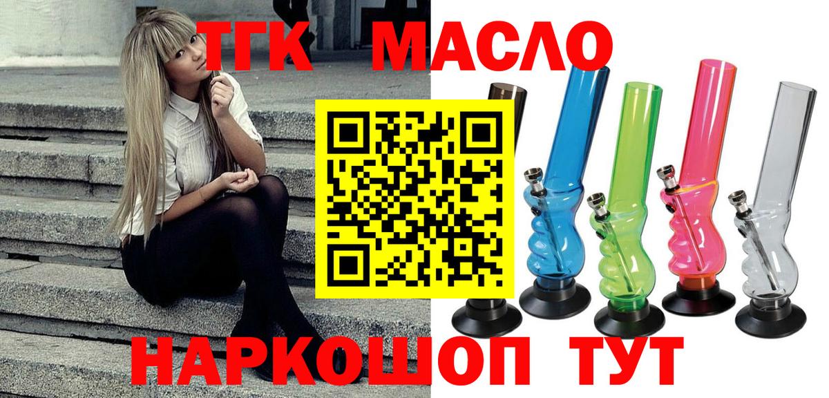 ТГК THC oil  ТГК жижа  Каменка  Вход с VPN 